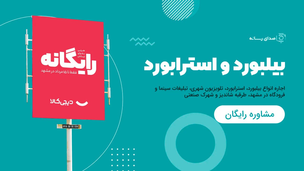 مشاوره انواع تبلیغات محیطی